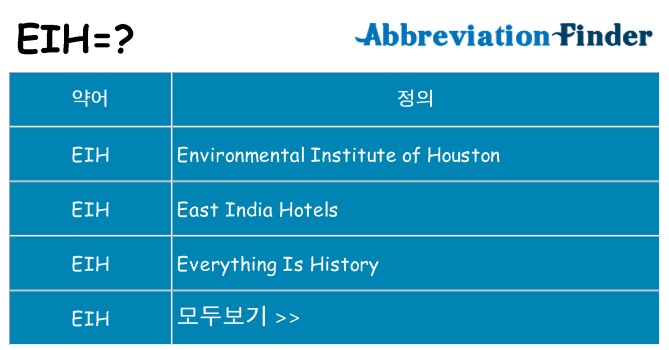 eih 대 한 무엇을 서가