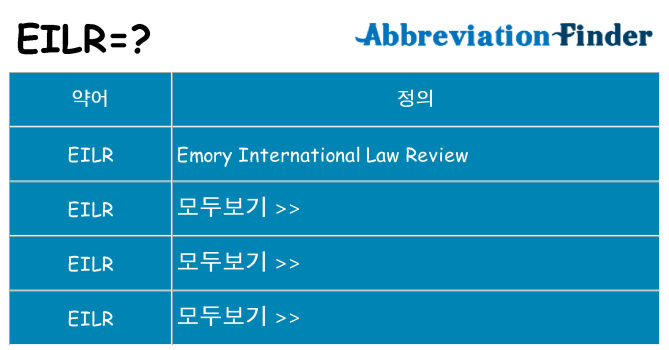 eilr 대 한 무엇을 서가