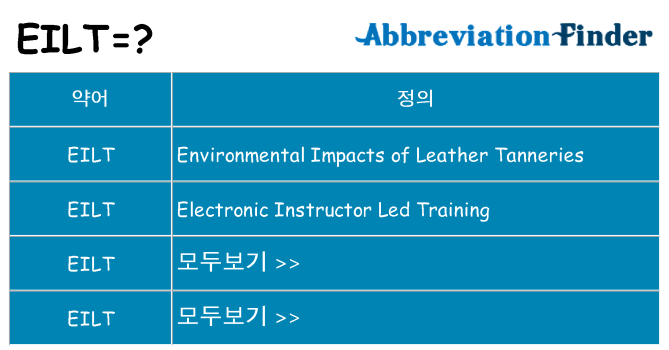 eilt 대 한 무엇을 서가