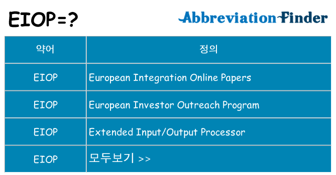 eiop 대 한 무엇을 서가