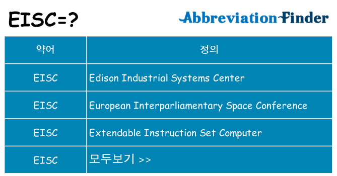 eisc 대 한 무엇을 서가