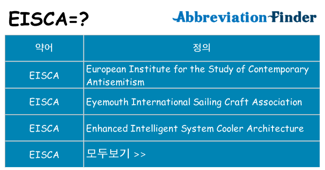 eisca 대 한 무엇을 서가
