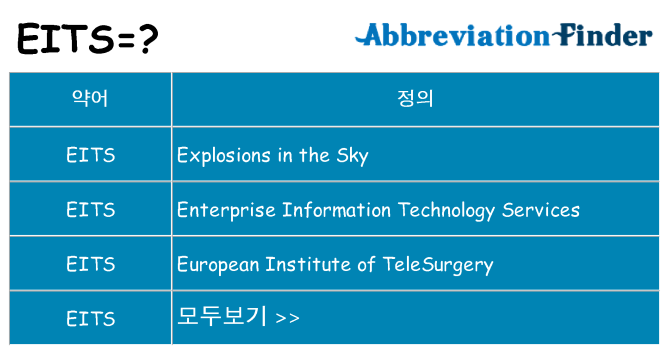 eits 대 한 무엇을 서가
