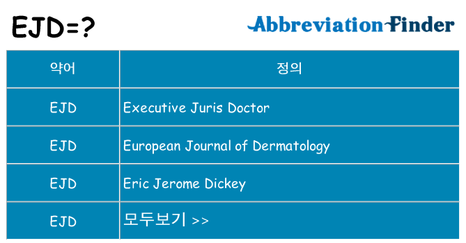 ejd 대 한 무엇을 서가