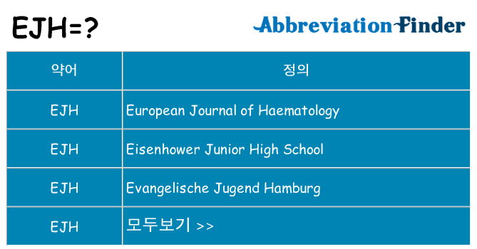 ejh 대 한 무엇을 서가