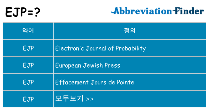 ejp 대 한 무엇을 서가