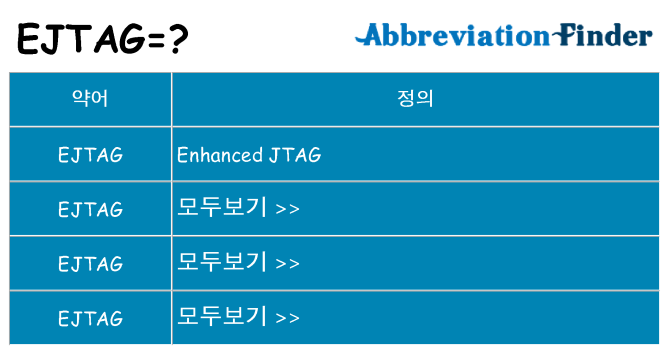 ejtag 대 한 무엇을 서가