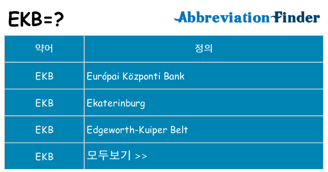 ekb 대 한 무엇을 서가