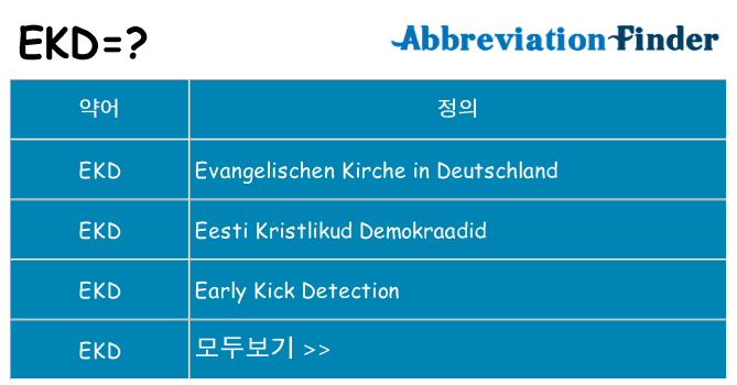 ekd 대 한 무엇을 서가