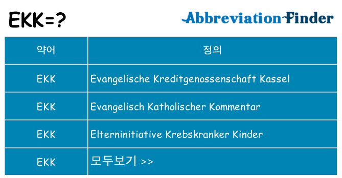 ekk 대 한 무엇을 서가