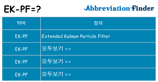 ek-pf 대 한 무엇을 서가