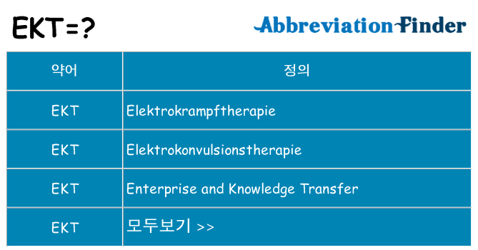 ekt 대 한 무엇을 서가