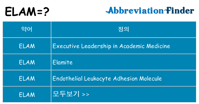 elam 대 한 무엇을 서가