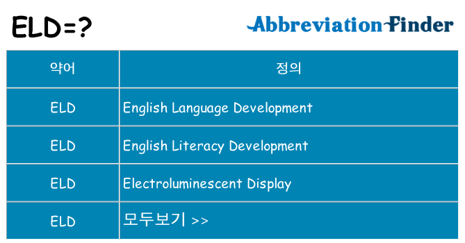 eld 대 한 무엇을 서가