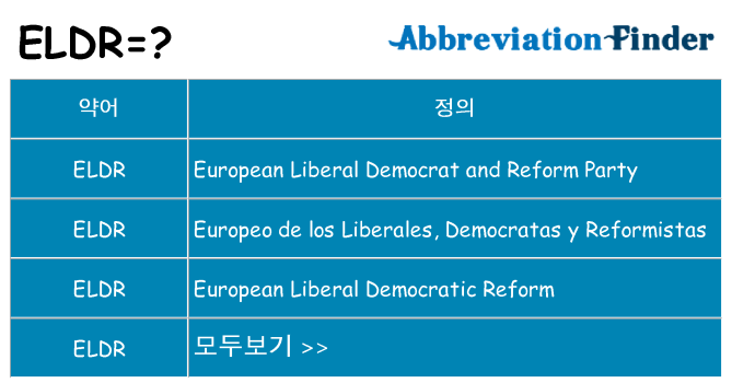 eldr 대 한 무엇을 서가