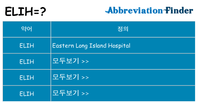 elih 대 한 무엇을 서가