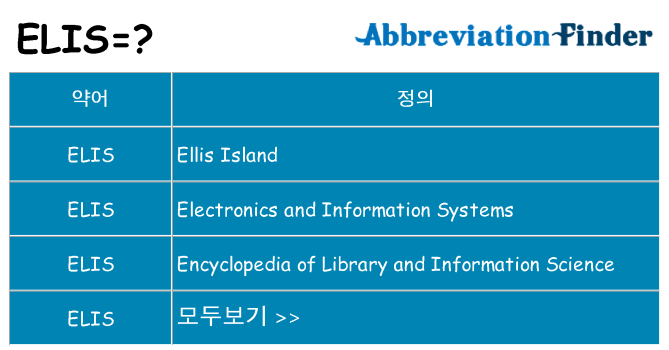 elis 대 한 무엇을 서가