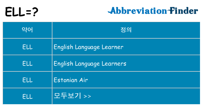 ell 대 한 무엇을 서가