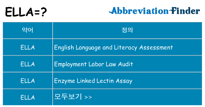 ella 대 한 무엇을 서가