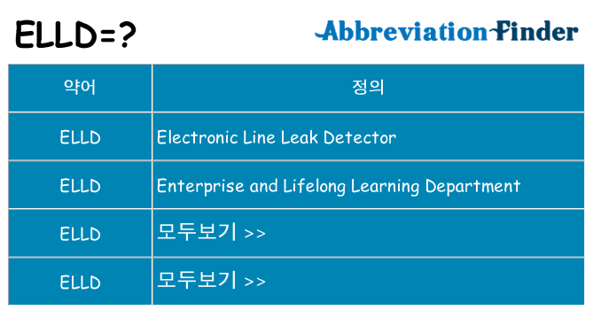 elld 대 한 무엇을 서가