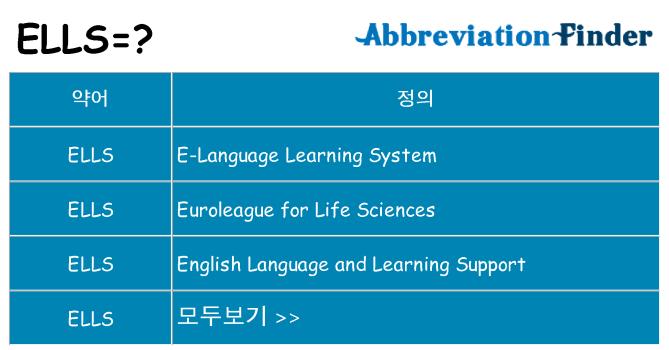 ells 대 한 무엇을 서가