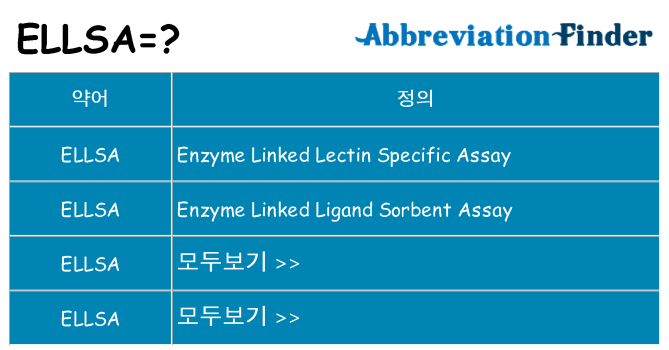 ellsa 대 한 무엇을 서가