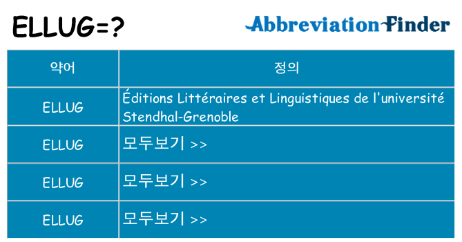 ellug 대 한 무엇을 서가