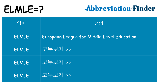 elmle 대 한 무엇을 서가