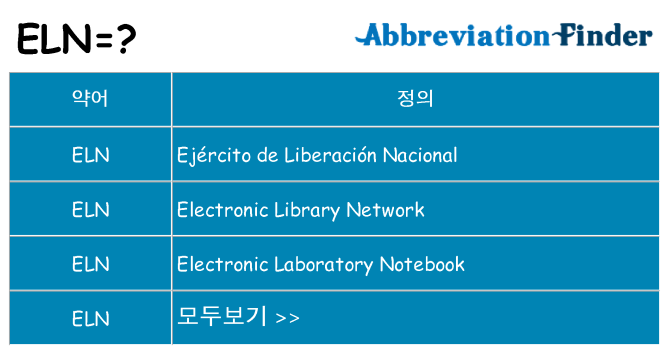 eln 대 한 무엇을 서가