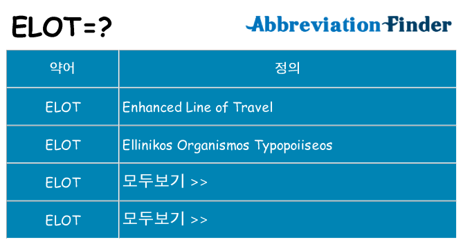 elot 대 한 무엇을 서가