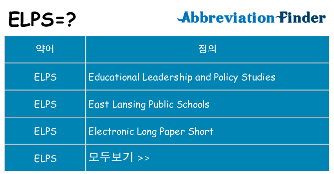 elps 대 한 무엇을 서가