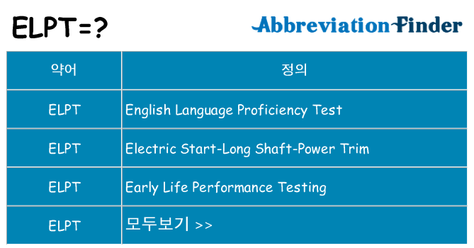elpt 대 한 무엇을 서가