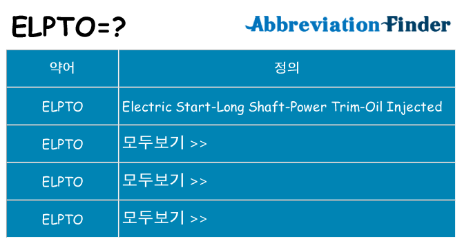 elpto 대 한 무엇을 서가