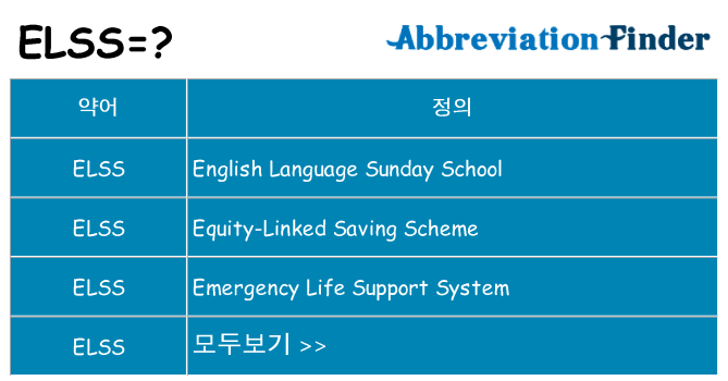 elss 대 한 무엇을 서가