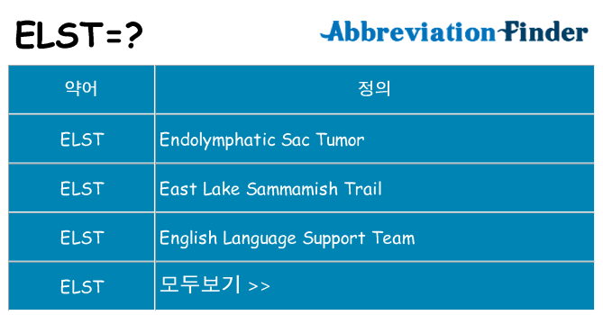 elst 대 한 무엇을 서가