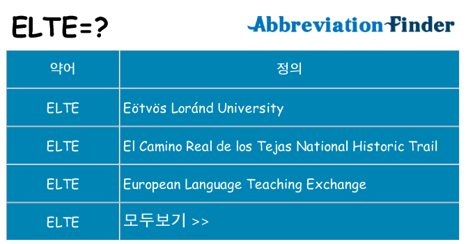 elte 대 한 무엇을 서가
