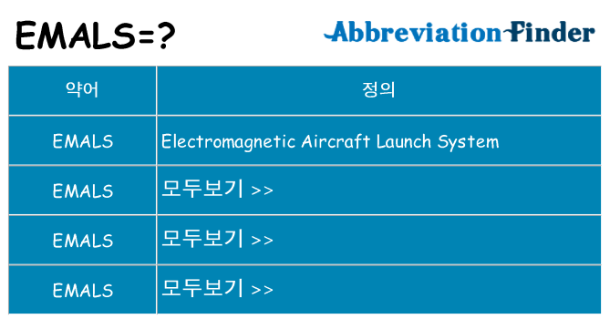 emals 대 한 무엇을 서가