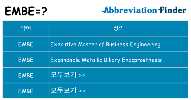 embe 대 한 무엇을 서가
