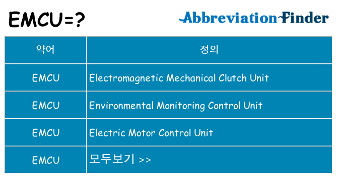 emcu 대 한 무엇을 서가
