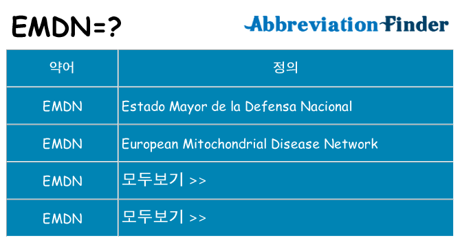 emdn 대 한 무엇을 서가