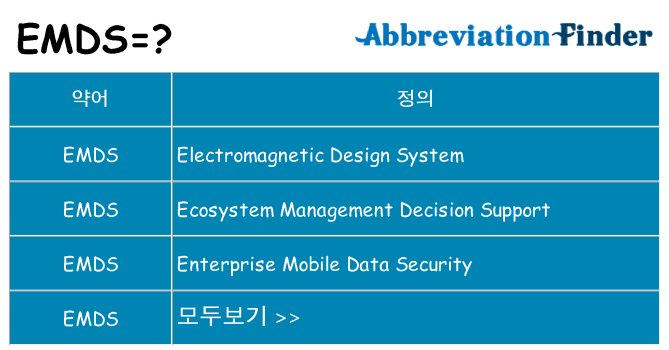 emds 대 한 무엇을 서가