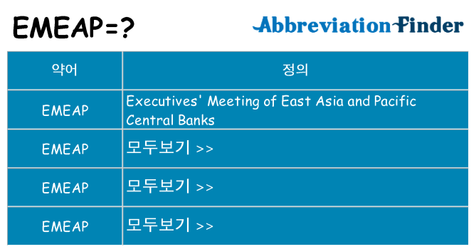 emeap 대 한 무엇을 서가