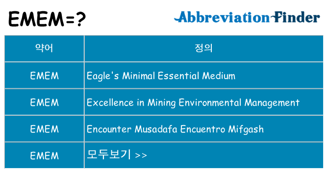 emem 대 한 무엇을 서가
