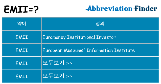 emii 대 한 무엇을 서가