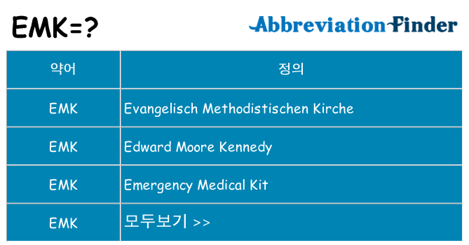 emk 대 한 무엇을 서가