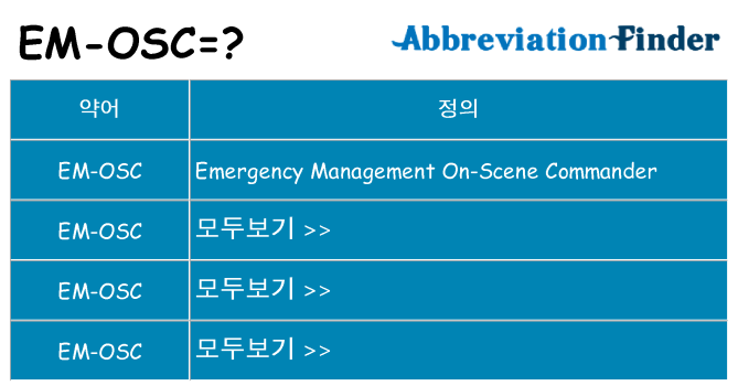 em-osc 대 한 무엇을 서가