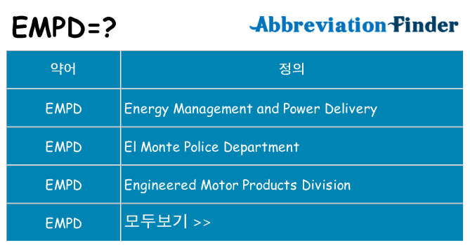 empd 대 한 무엇을 서가