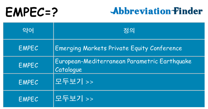 empec 대 한 무엇을 서가