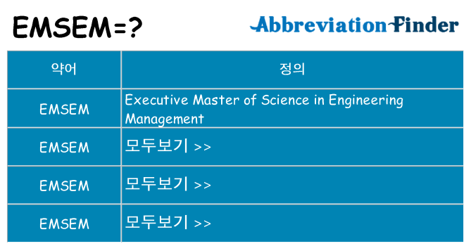 emsem 대 한 무엇을 서가
