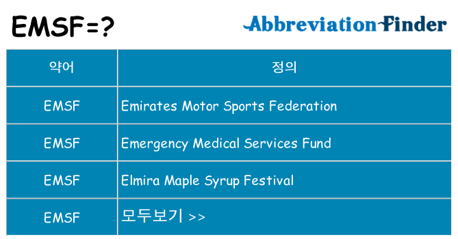 emsf 대 한 무엇을 서가